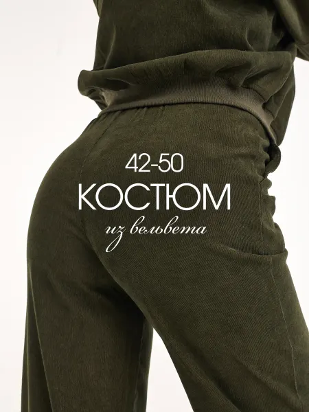 TIGOZA Костюм спортивный вельветовый