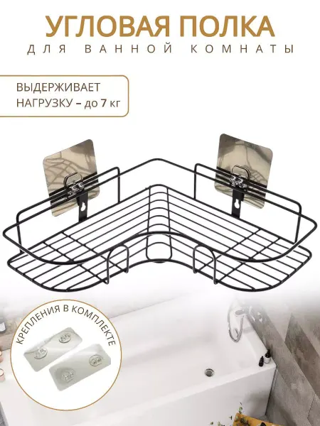 TihonHome Угловая полка для ванной