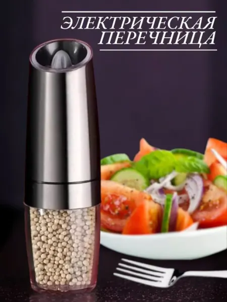 TihonHome Мельница для специй гравитационная
