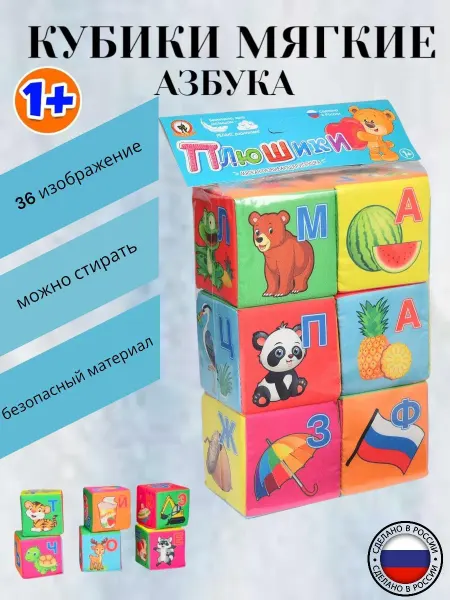 Мягкие детские кубики развивающие веселая Азбука для малышей