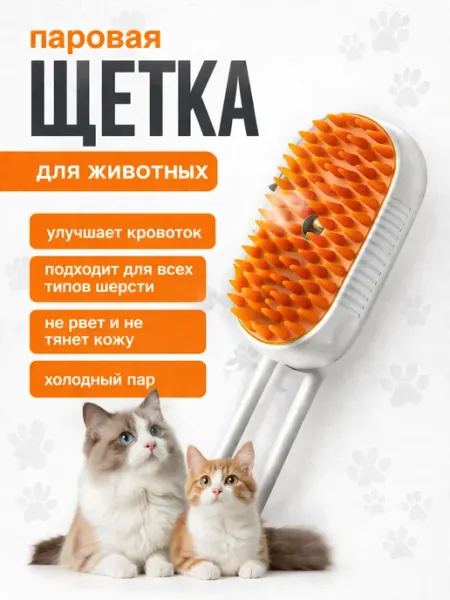 TihonHome Щетка силиконовая для кошек и собак с холодным паром