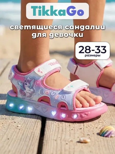 TikkaGo Сандалии летние светящиеся