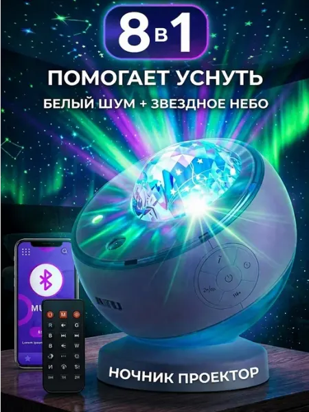 Tilda-mall Ночник звездное небо детский с белым шумом и колонкой