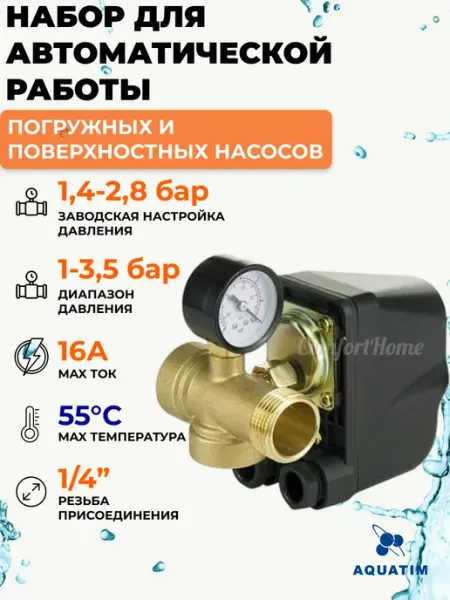 TIM Набор для автоматической работы насосов