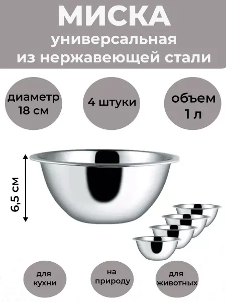 TimДом Набор мисок из нержавеющей стали