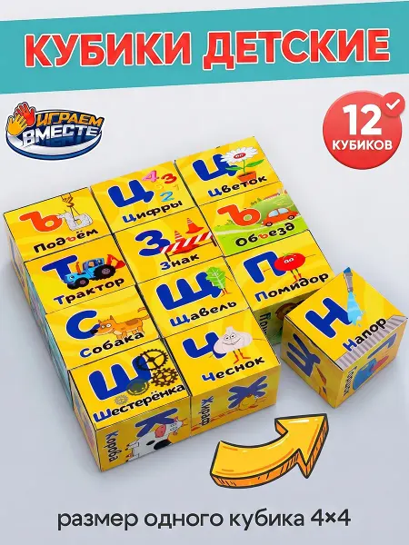 Играем вместе Кубики для малышей Синий трактор Азбука пластиковые 12 шт