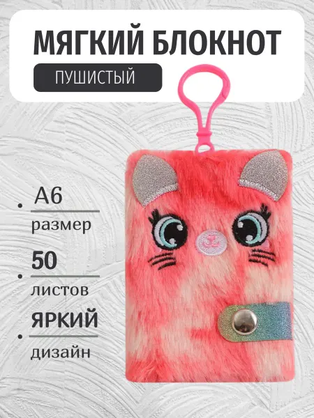 Tima_shop Мягкий пушистый блокнот