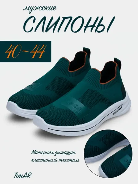 Мужские повседневные слипоны обувь TimAr, мягкие эластичные, дышащие, 40-44