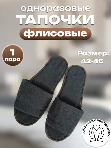 TimArti Тапочки одноразовые домашние флисовые