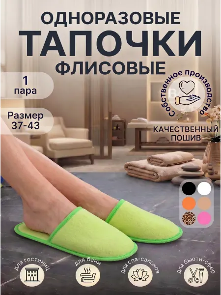 TimArti Тапочки одноразовые флисовые зеленые закрытые