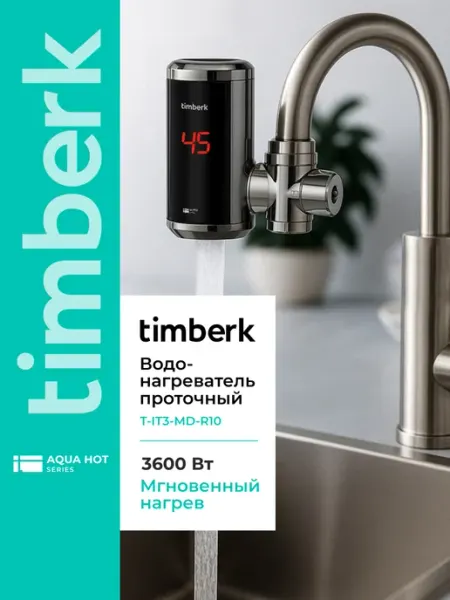 Timberk Водонагреватель проточный кран для кухни с подогревом