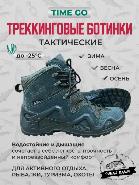 Тактические ботинки демисезонные Time Go