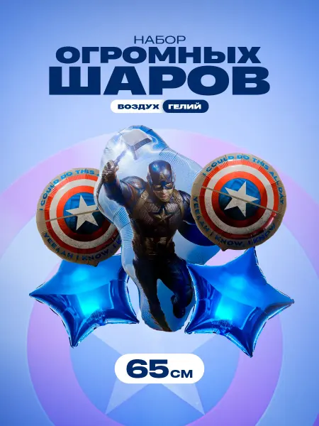 GG time Набор воздушных шариков Капитан Америка 5 штук