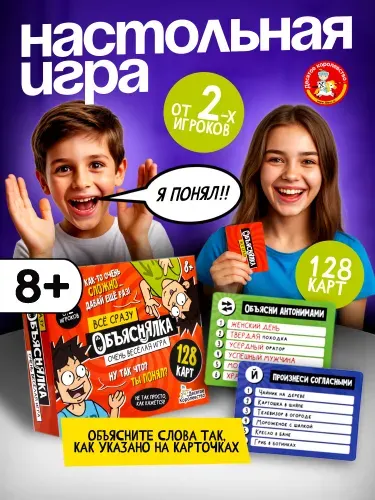 Игра настольная карточная детская Объяснялка. Все сразу для всей семьи Актив time