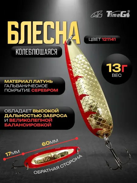 Time Go Блесна рыболовная на судака 13гр (цв121141)