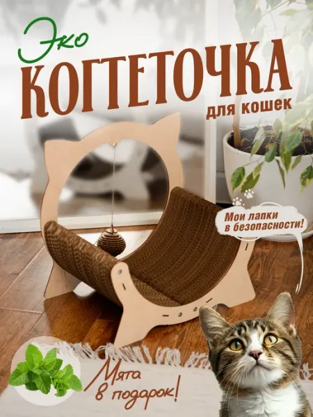 TIME TO TRY Когтеточка для кошки лежанка напольная картонная
