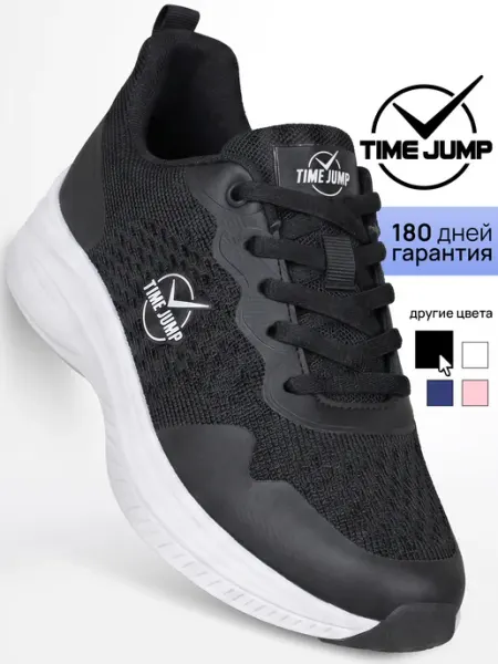 TimeJump Кроссовки спортивные для бега летние черные
