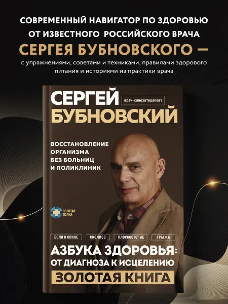 Эксмо Азбука здоровья от диагноза к исцелению. Восстановление