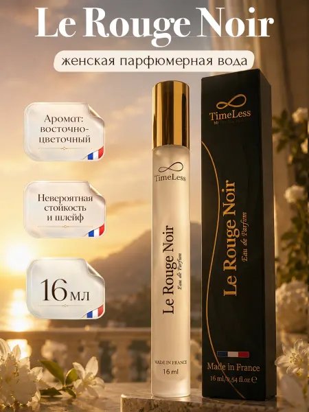 Timeless Духи женские французские Руж Нуар