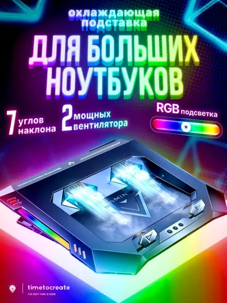 TimeToCreate Охлаждающая подставка для ноутбука с подсветкой