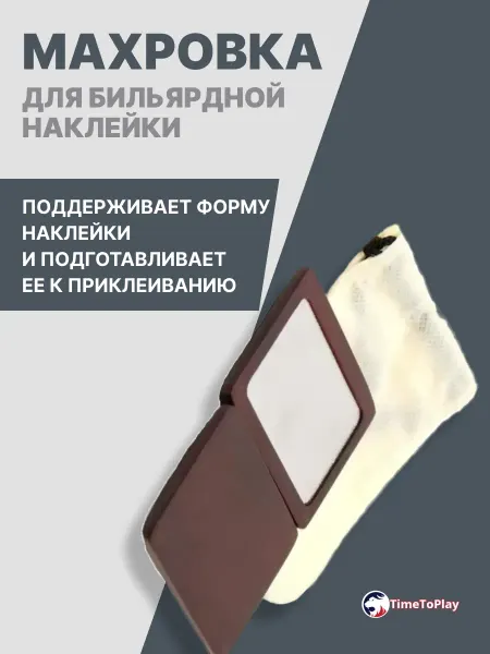 TimeToPlay Точилка для бильярдного кия Магнетик
