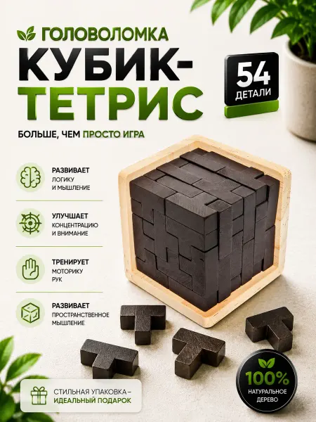TIMKUCH детям Головоломка Тетрис деревянная развивающая игрушка для детей