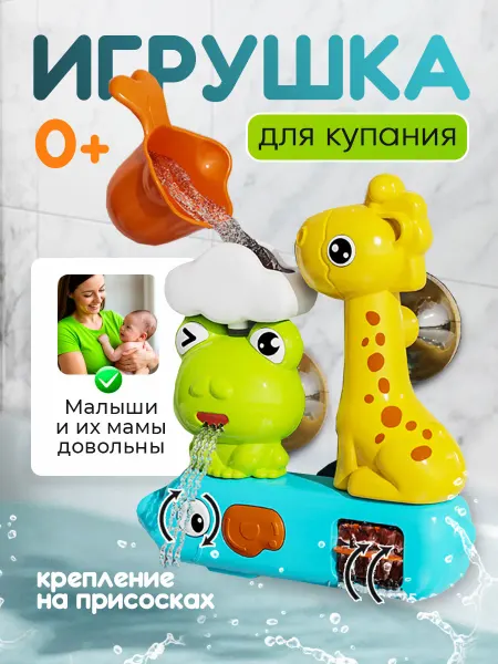 TimmyToys Игрушки для ванной детские для купания