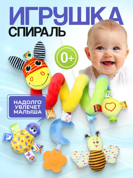 TimmyToys Игрушки для новорожденных спираль погремушки