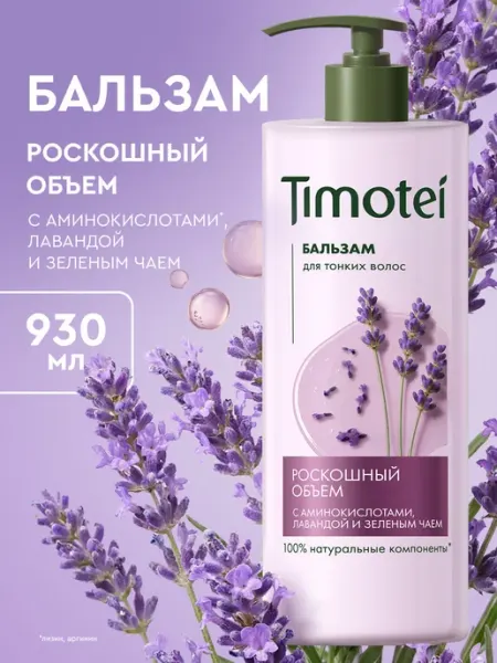 TIMOTEI Бальзам для волос женский увлажняющий с витамином Е 930 мл