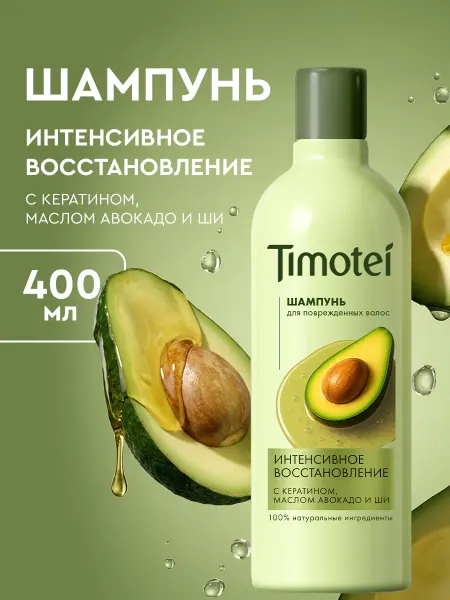 TIMOTEI Шампунь для волос женский с кератином восстанавливающий