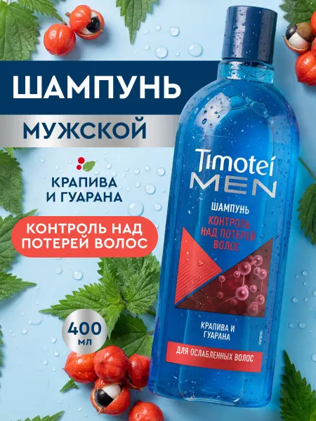 TIMOTEI Шампунь мужской для волос от выпадения с крапивой 400 мл