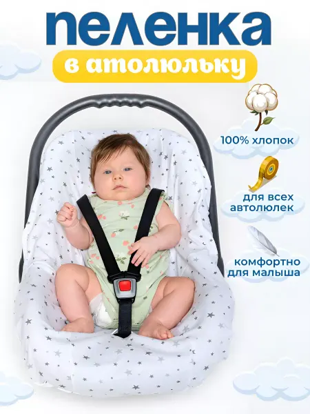 Timpuh Защитный чехол для автолюльки новорожденным