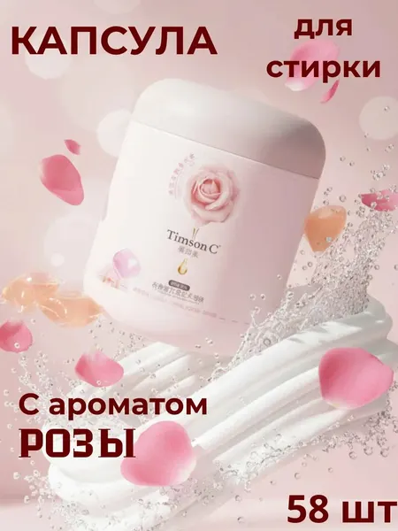 Капсулы для стирки Timson "Море цветов", антибактериальные, гипоаллергенные, 80шт.