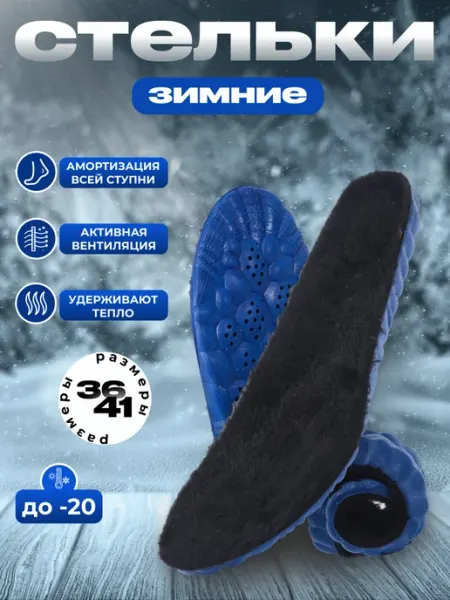 TINICOO Стельки для обуви зимние