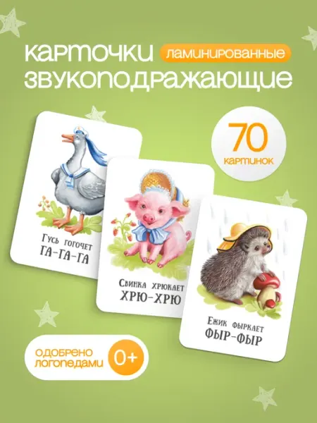 TINKITOYS Карточки для детей развивающие "Звукоподражание"