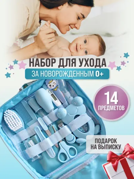 TINYKITTS Подарочный набор для ухода за новорожденным на выписку
