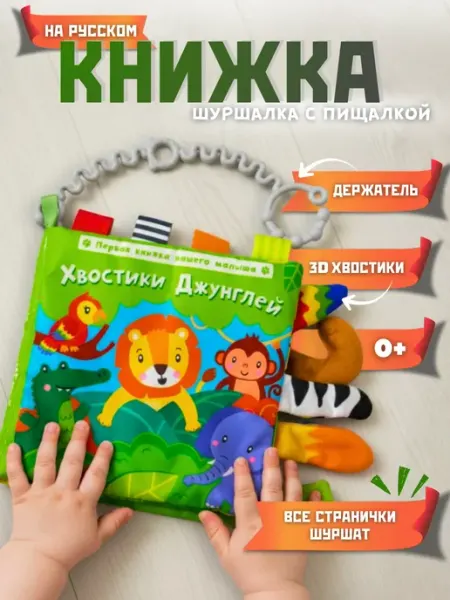 TinyPeek Развивающая книжка шуршалка, тактильная игрушка для малышей