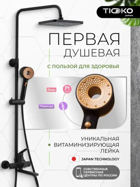 TIOKO Душевая система гарнитур с тропическим душем для ванны