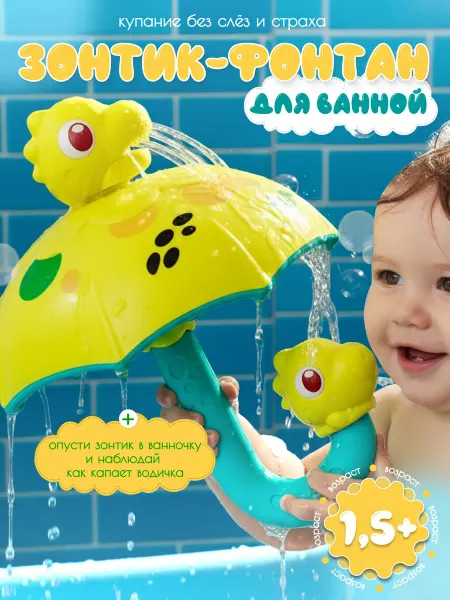 Tiptinytoe Игрушка детская зонтик для купания в ванной