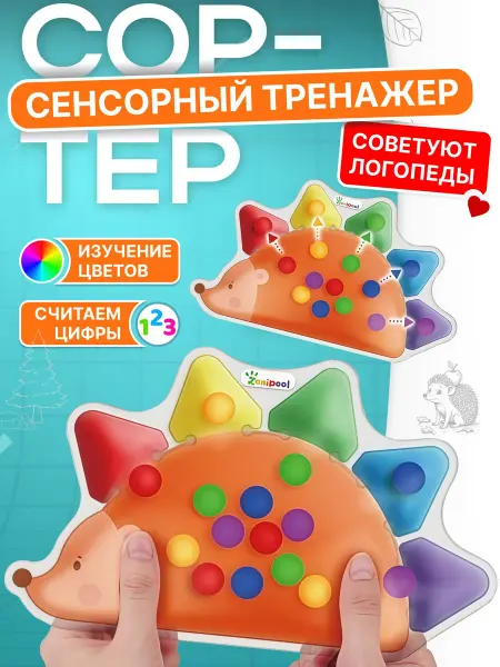 Tiptinytoe Развивающий сортер сквиш для малышей Игрушка антистресс