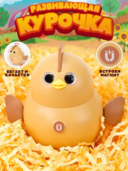 TIPTOPOLIS Игрушка на батарейках Цыпленок белый