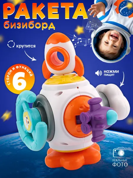 TIPTOPOLIS Развивающая игрушка для детей Бизиборд Ракета