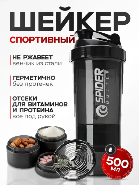 Titan-sport Шейкер для протеина с контейнером 500 мл