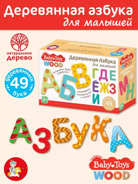 ДЕСЯТОЕ КОРОЛЕВСТВО Игра настольная развивающая Азбука для малышей деревянная