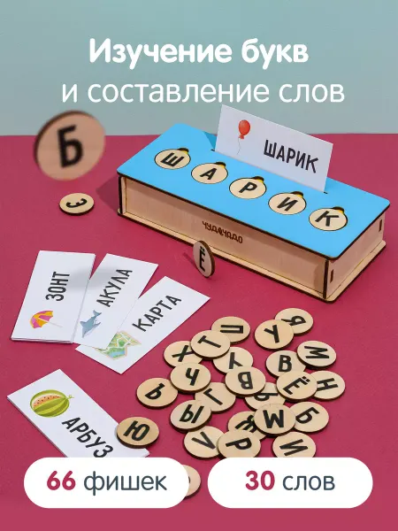 ЧудоЧадо Учим простые слова, деревянная азбука