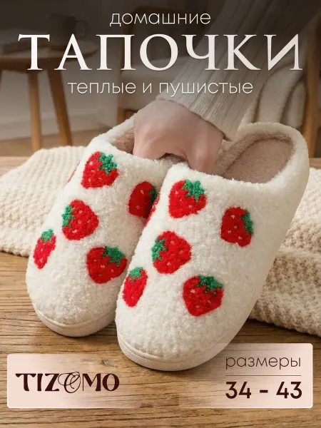 TIZOMO Тапочки домашние закрытые теплые