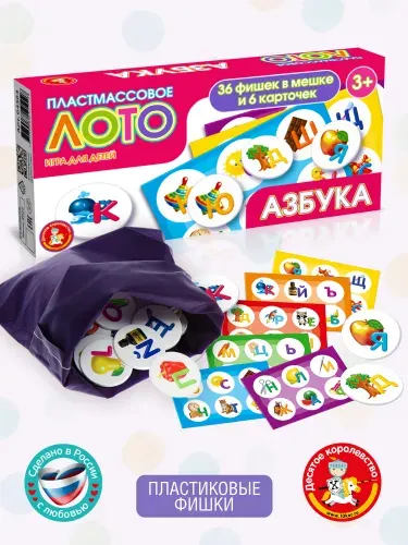 Детское развивающее лото пластмассовое "Азбука" /для детей, малышей, маленьких/ Десятое королевство