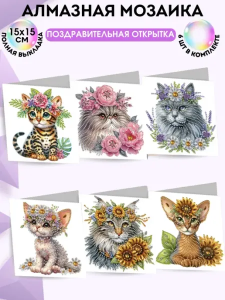 TIZZONI Алмазная мозаика открытка Коты