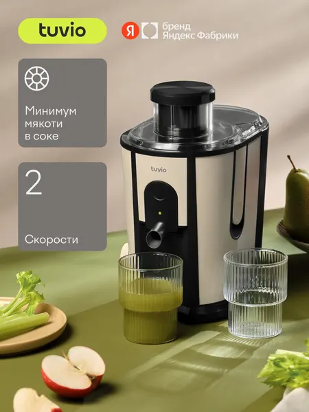 Центробежная соковыжималка Tuvio TJ02MM, бежевая