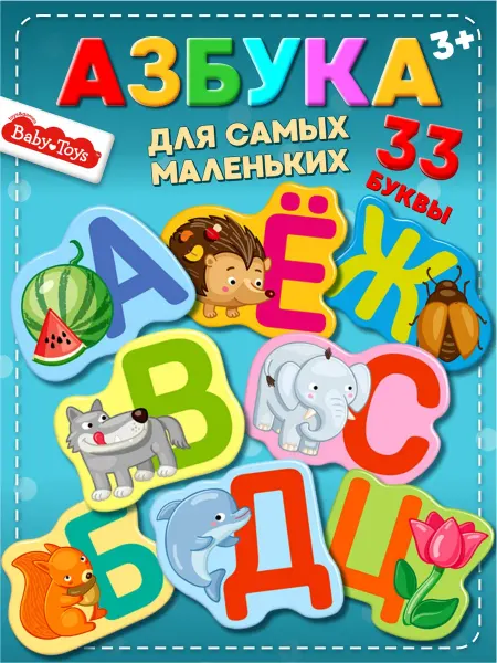 ДЕСЯТОЕ КОРОЛЕВСТВО Настольная игра для малышей "Азбука для самых маленьких"